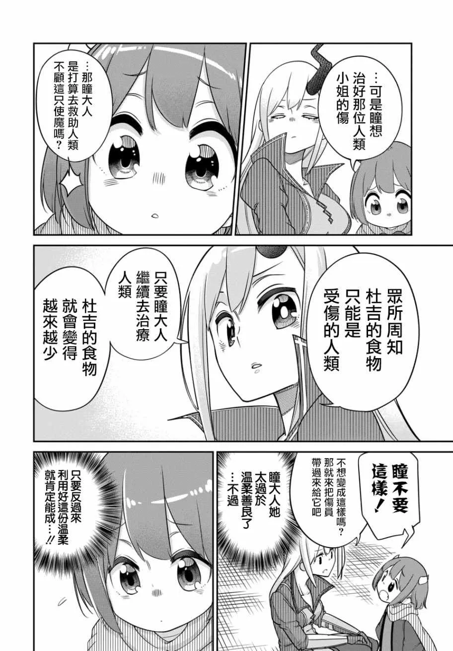 第7.1话 第8页