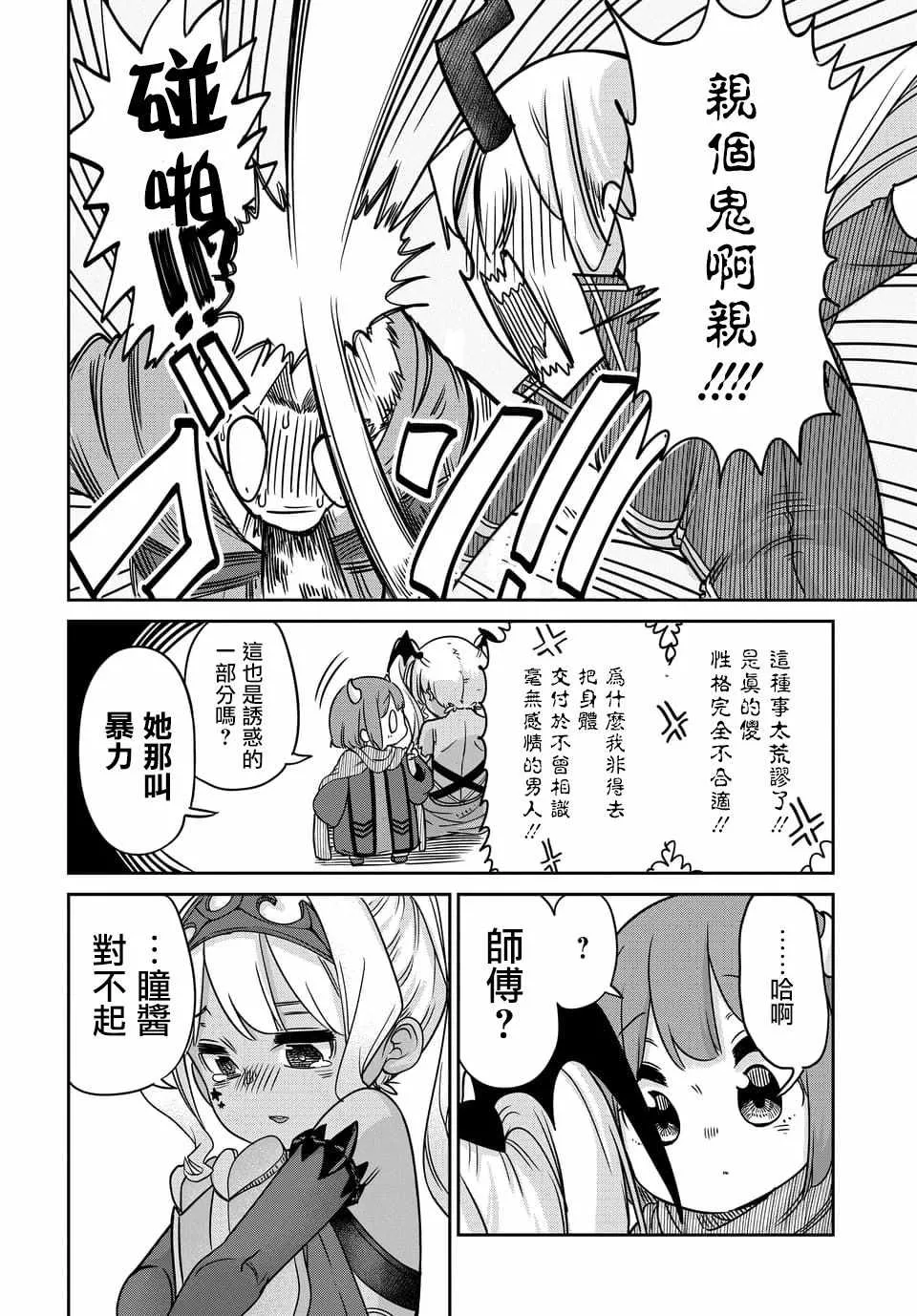 第6.2话 第2页