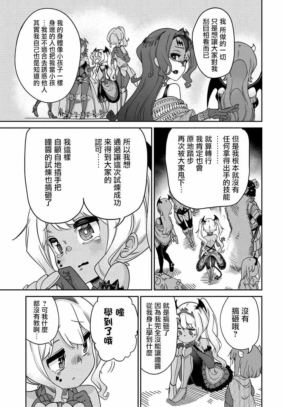 第6.2话 第3页