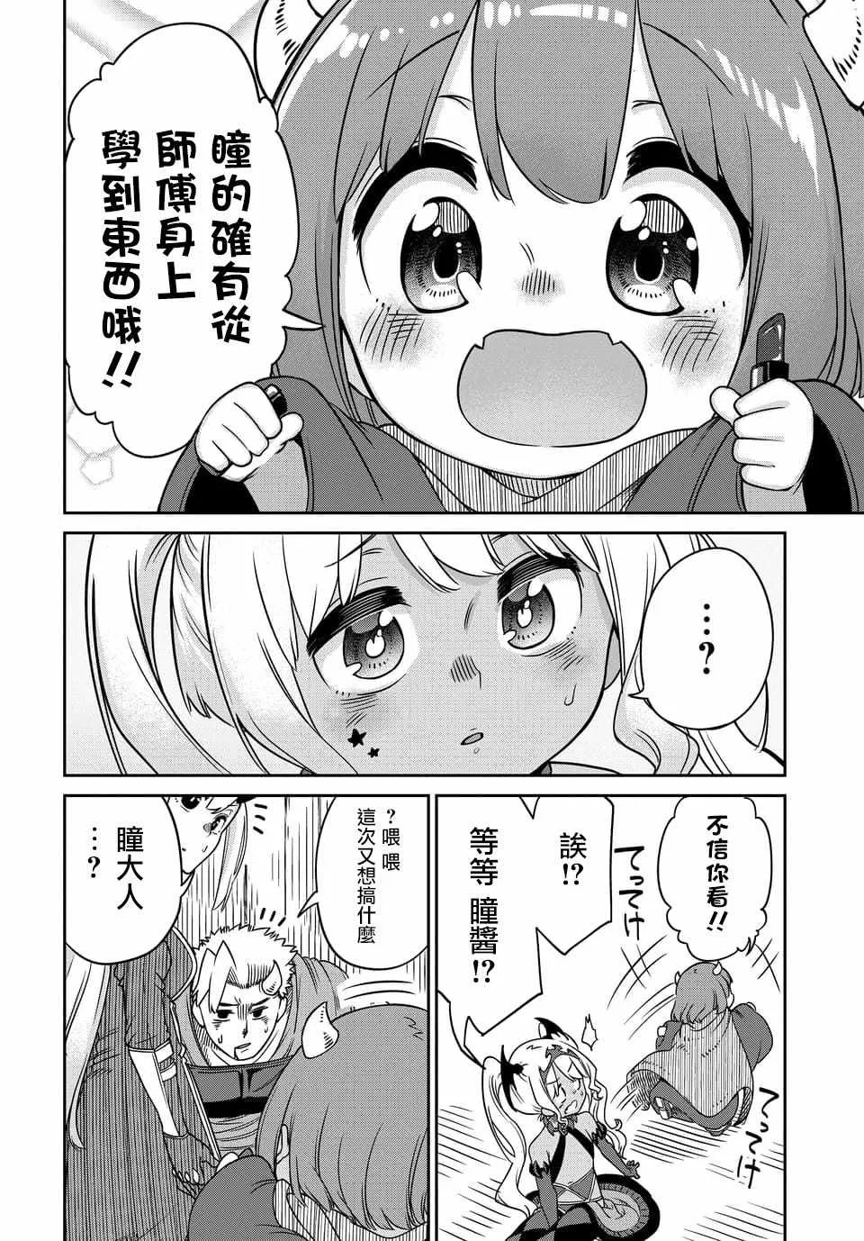 第6.2话 第4页