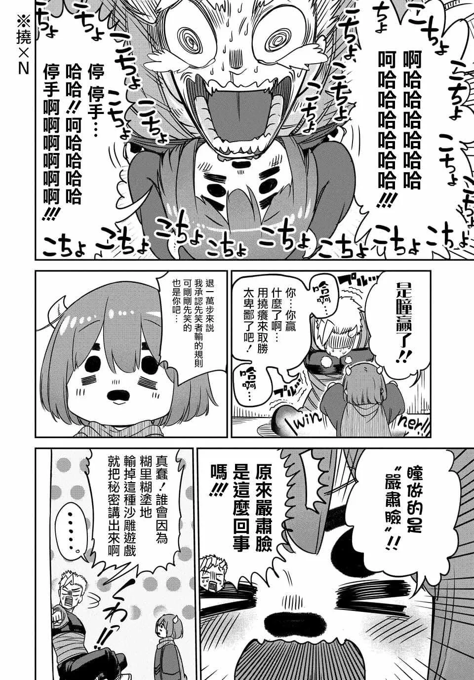 第6.2话 第6页
