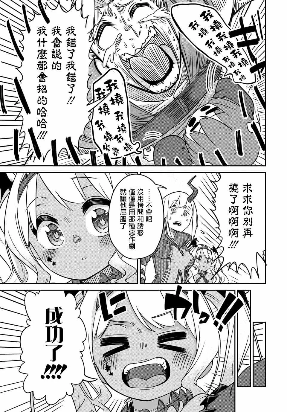 第6.2话 第7页