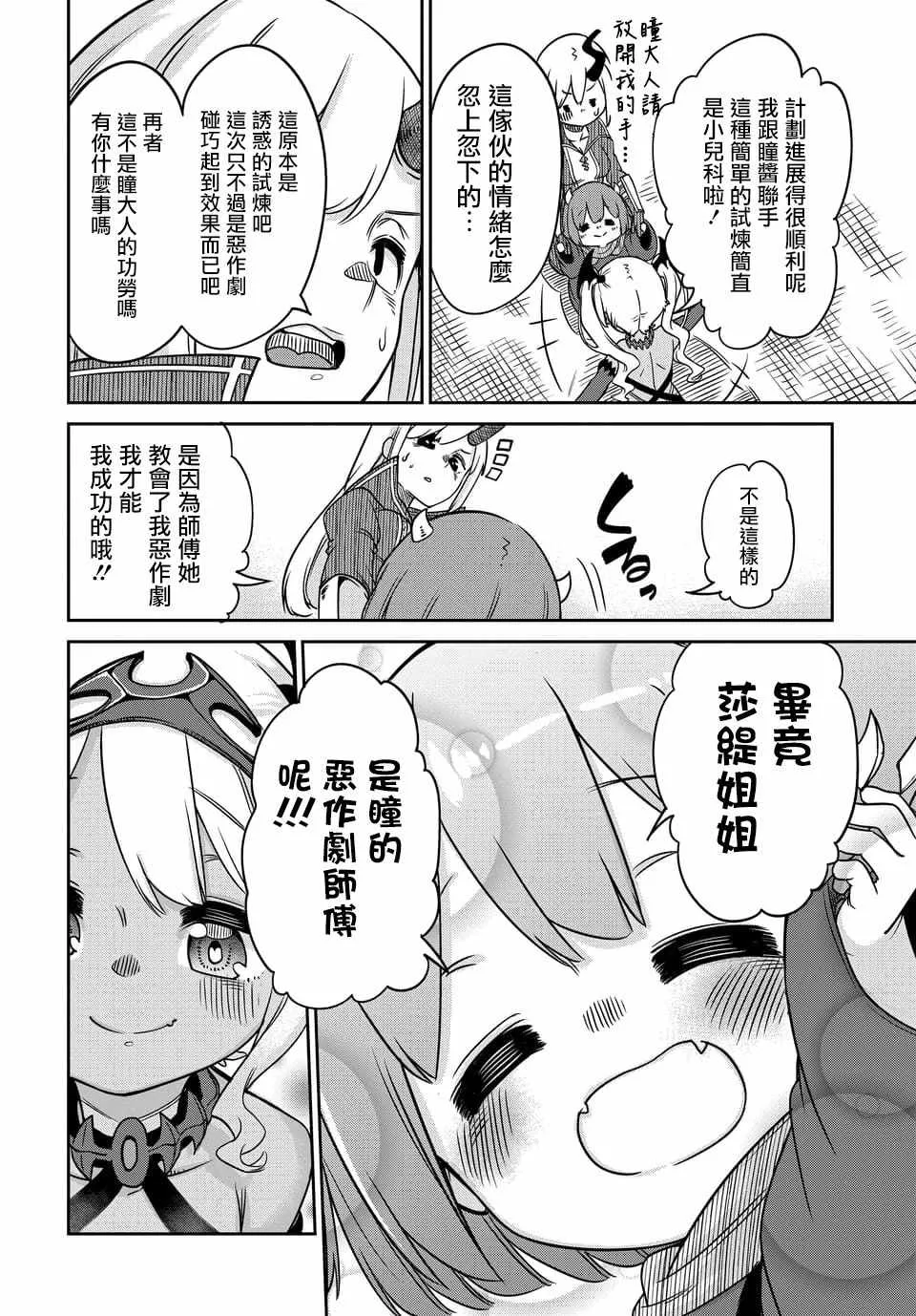 第6.2话 第8页