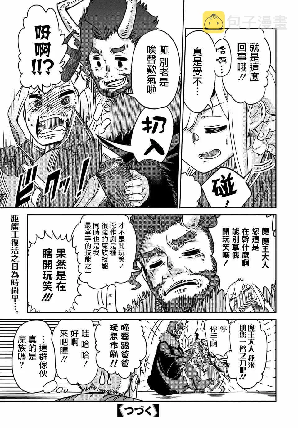 第6.2话 第9页
