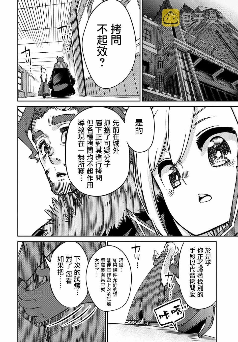 第6.1话 第2页