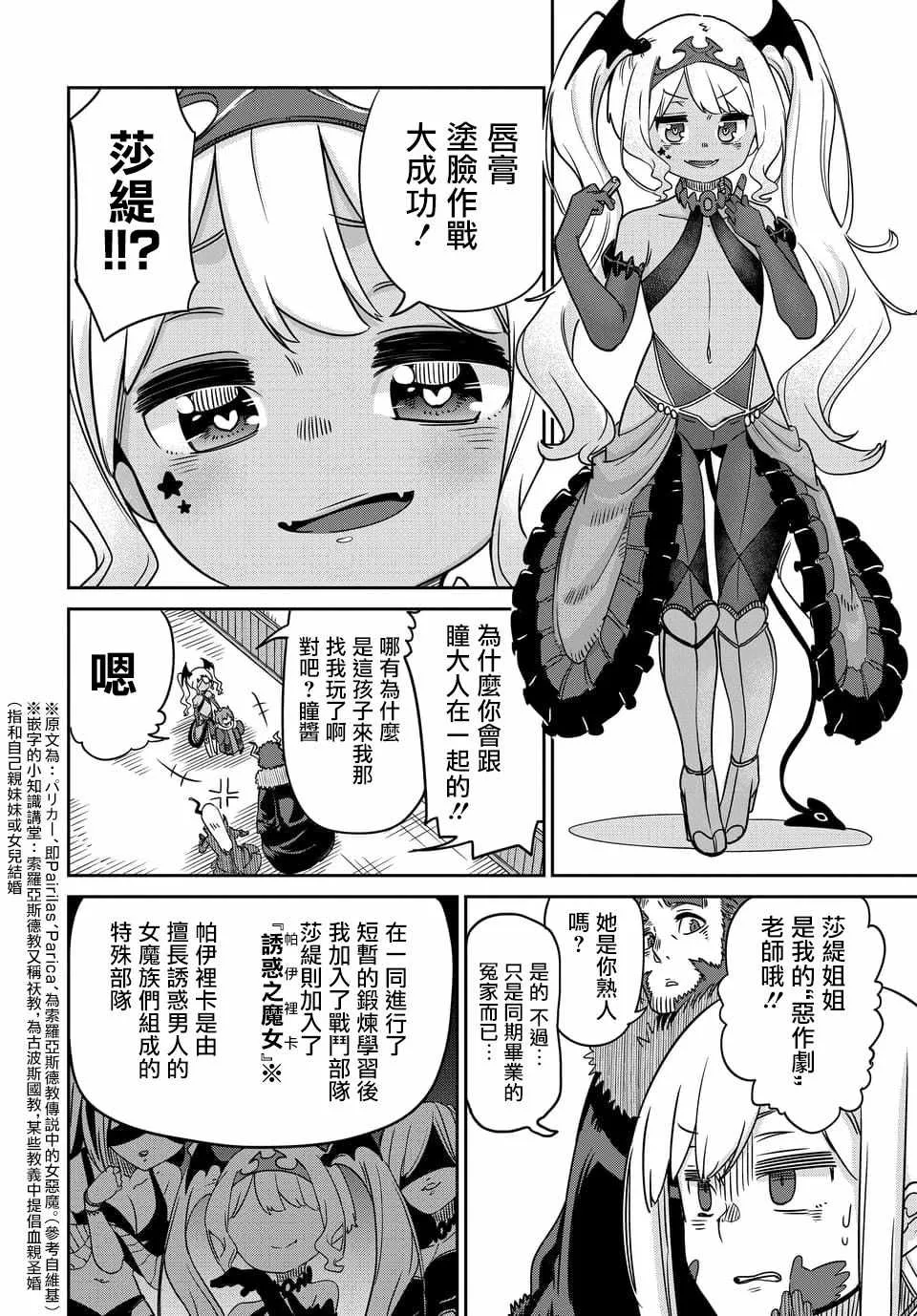 第6.1话 第4页