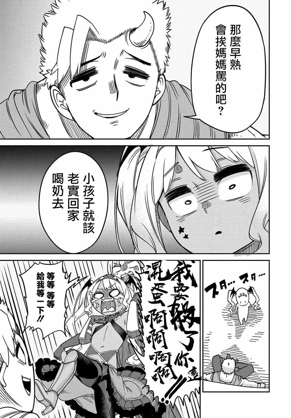第6.1话 第9页