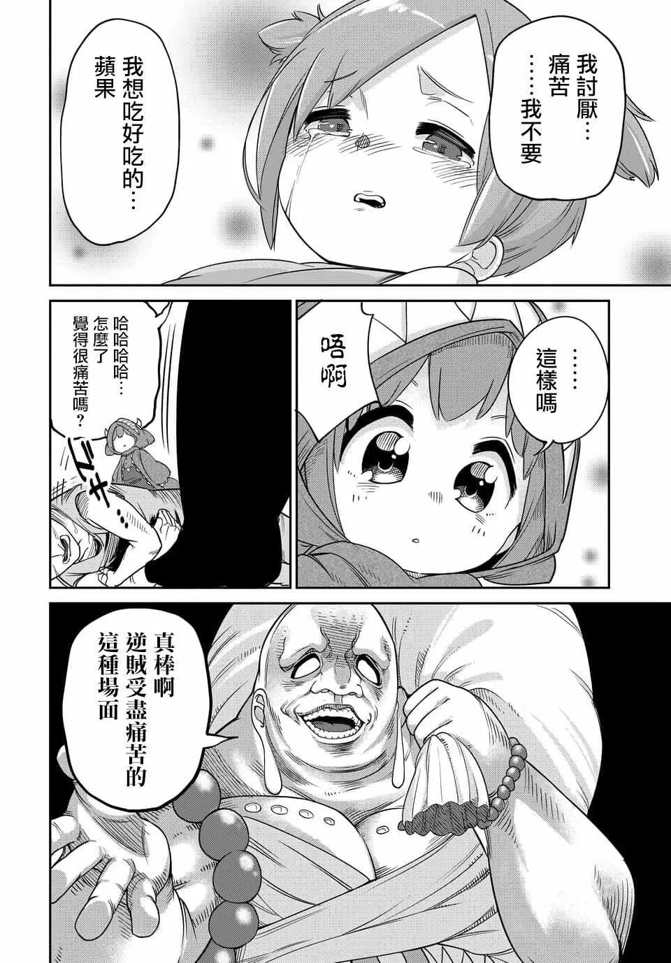 第2话 第2页