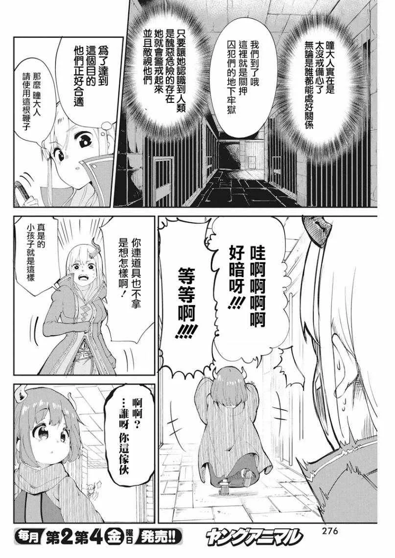第1话 第8页