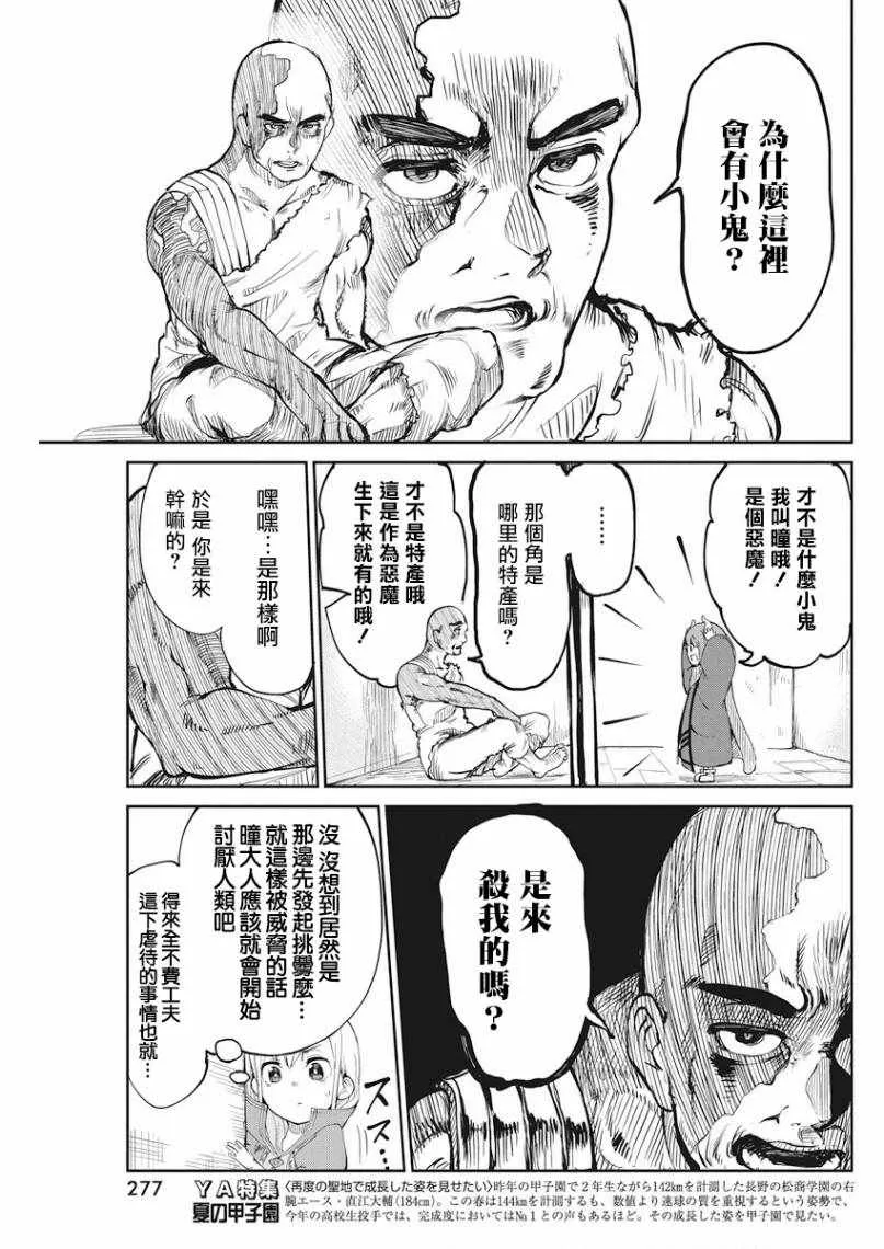 第1话 第9页