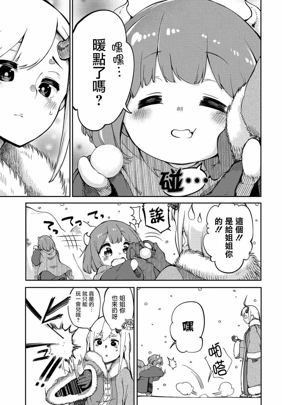 第3话 第3页