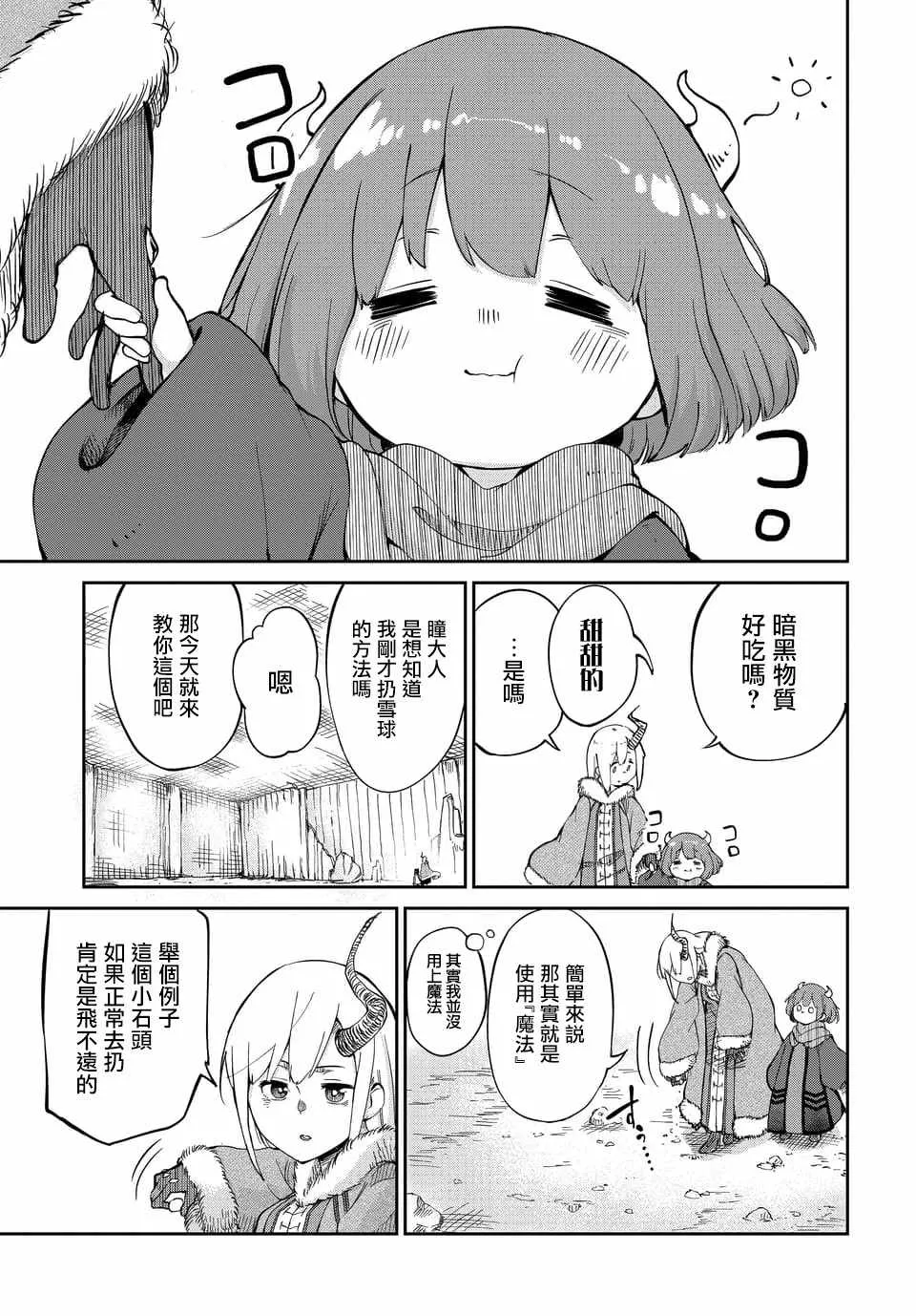 第3话 第7页