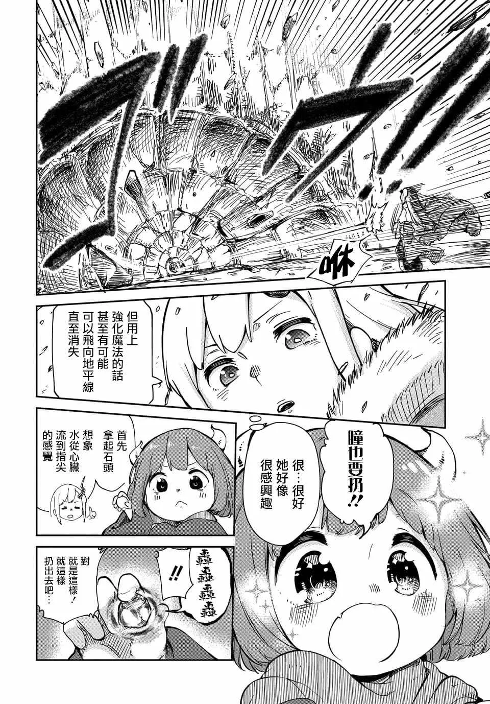 第3话 第8页