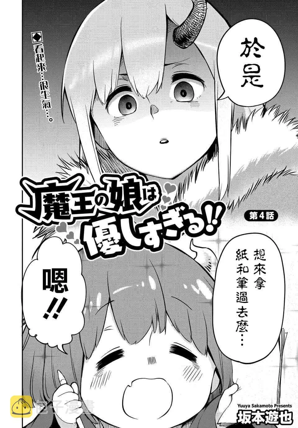 第4话 第2页