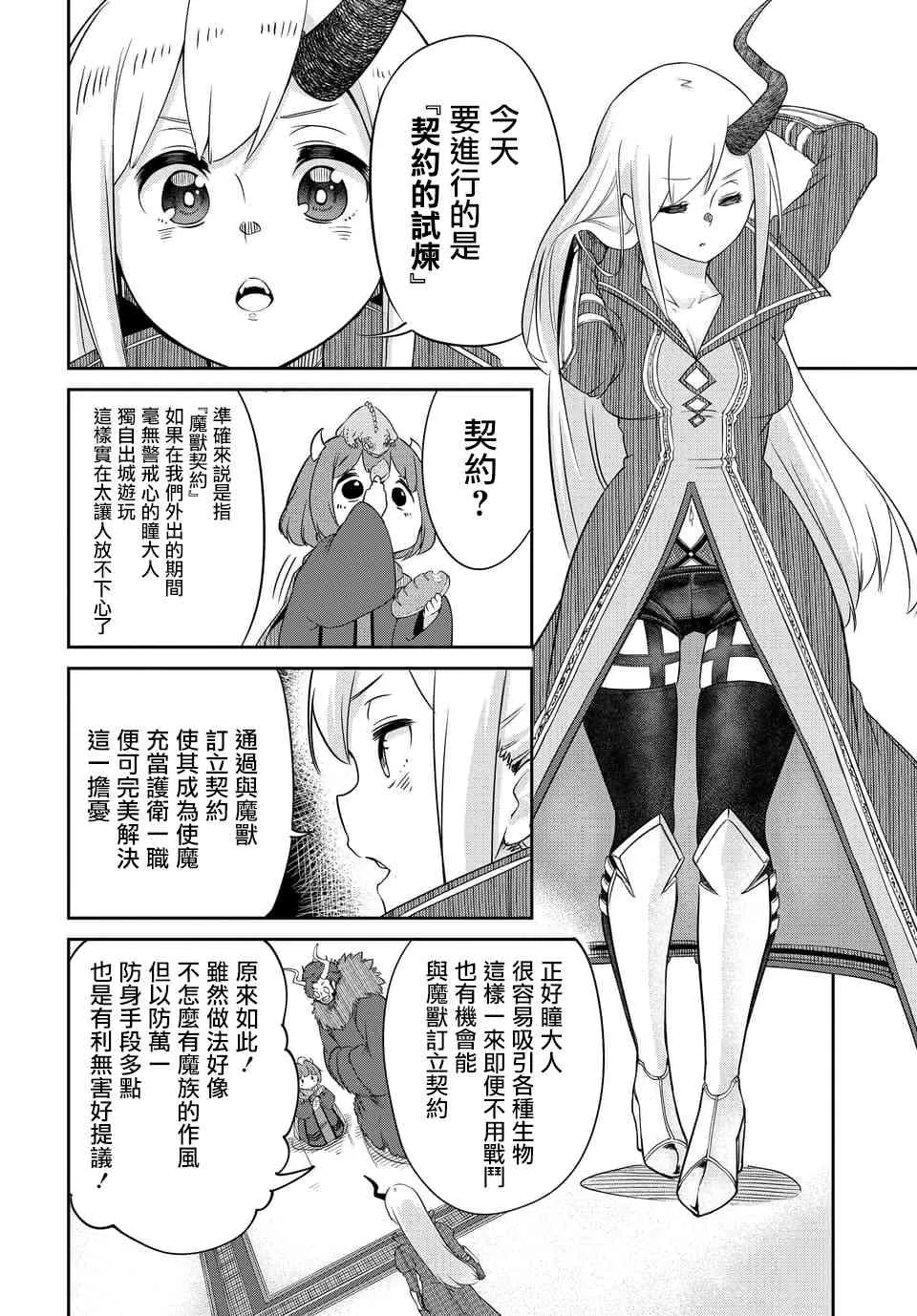 第5话 第4页
