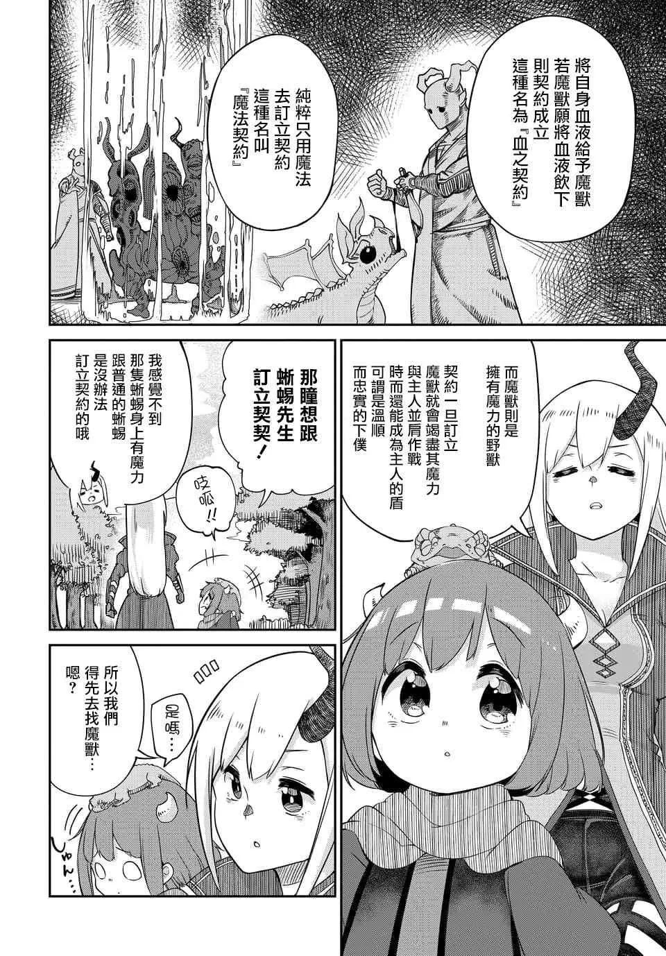 第5话 第6页