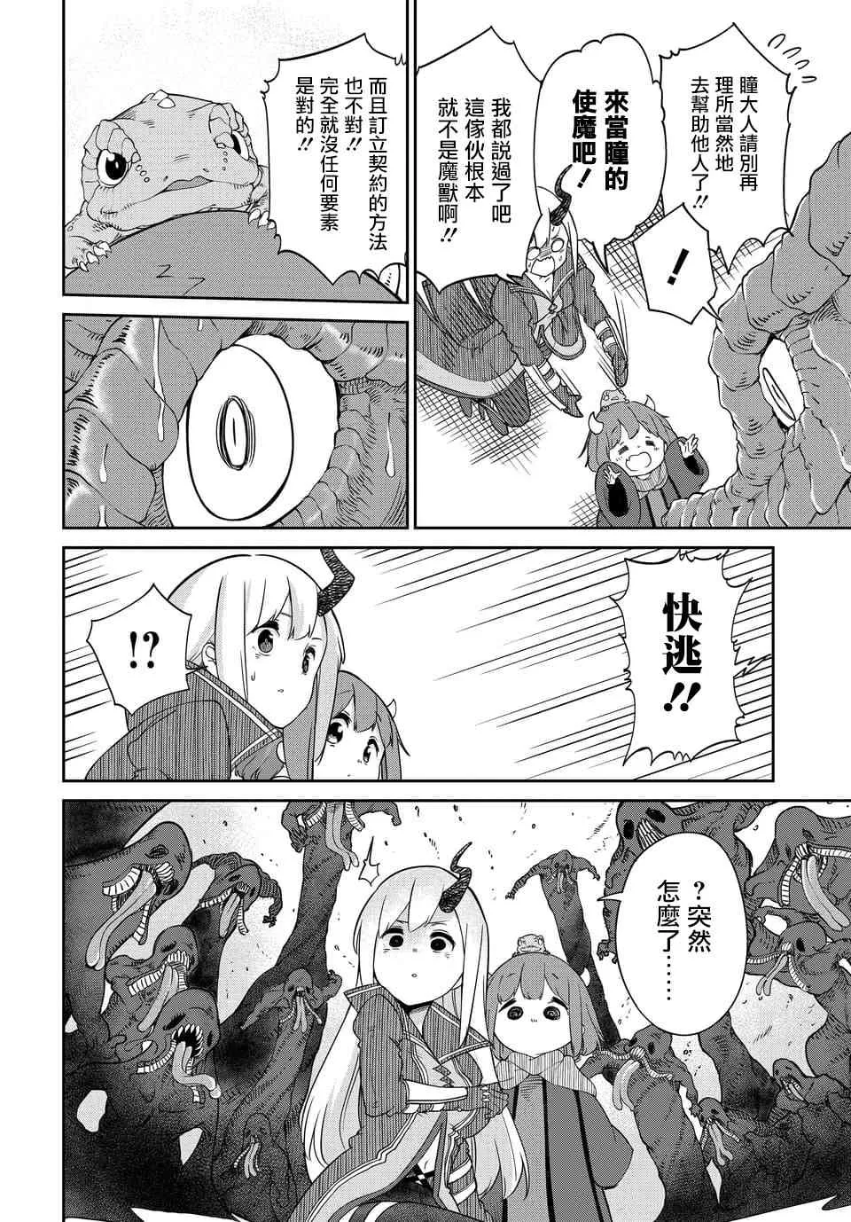 第5话 第8页