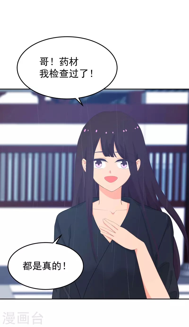 最终话 大团圆结局 第18页