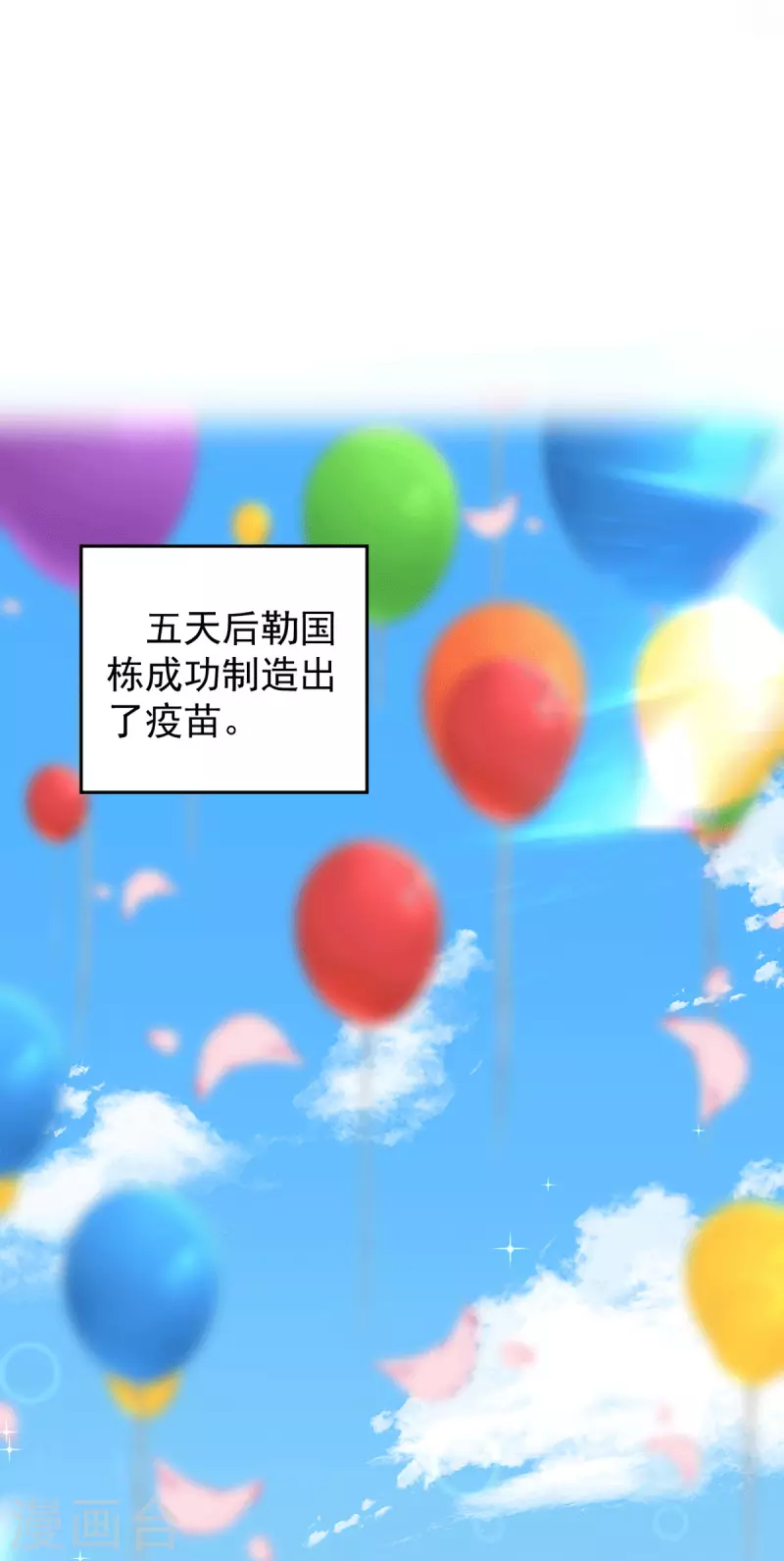 最终话 大团圆结局 第22页