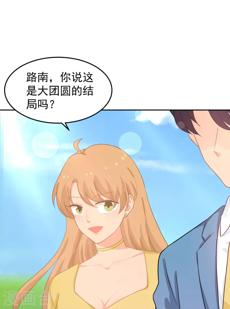 最终话 大团圆结局 第24页