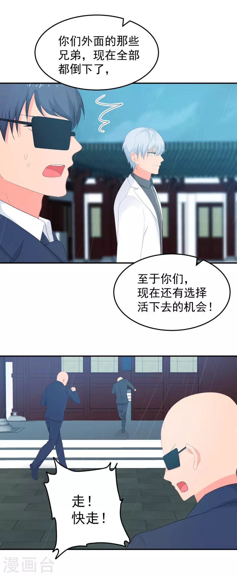 第287话 顾念城你只爱自己 第5页