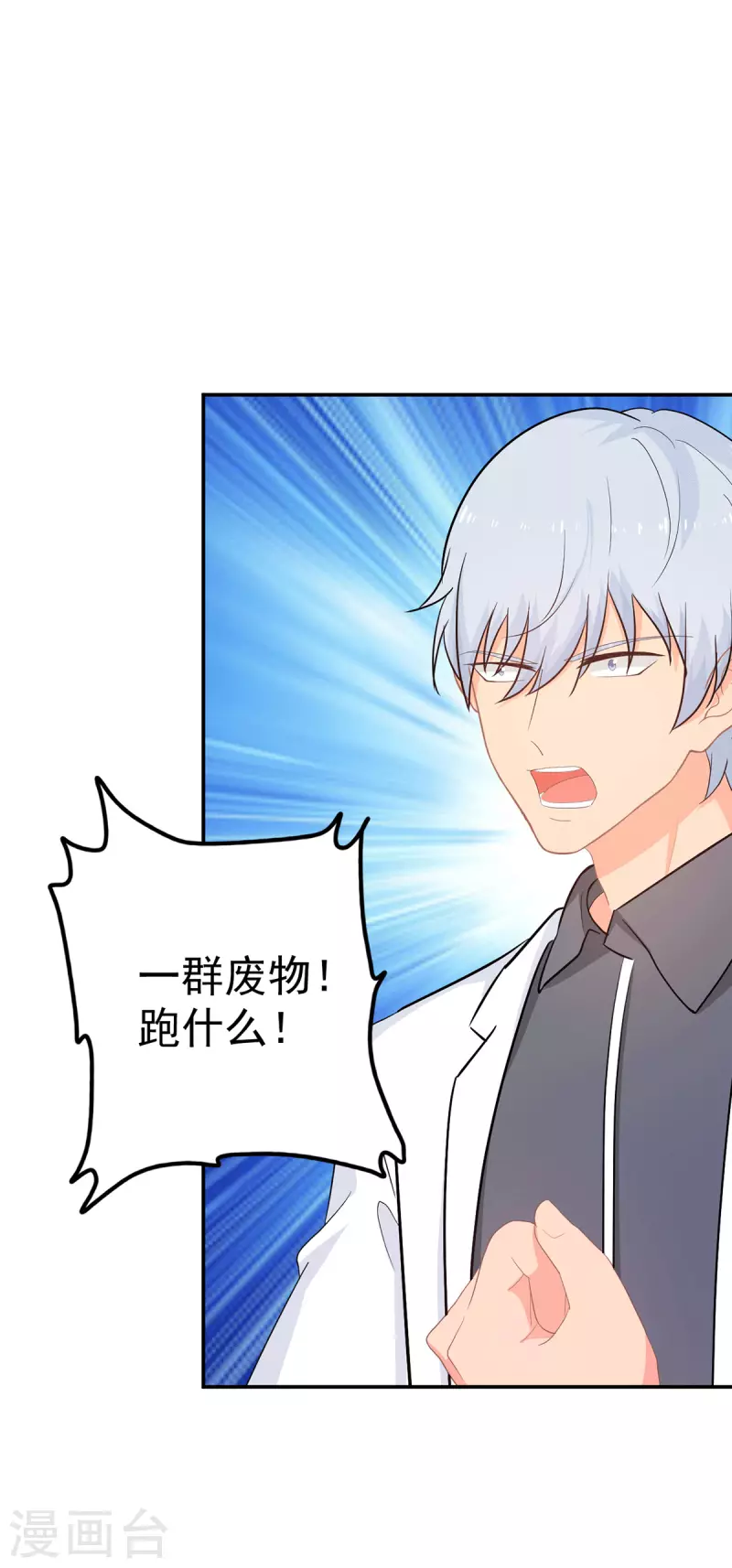 第287话 顾念城你只爱自己 第6页