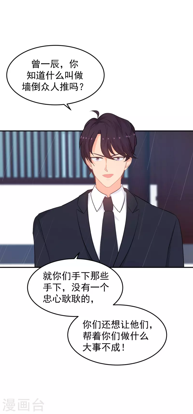第287话 顾念城你只爱自己 第7页