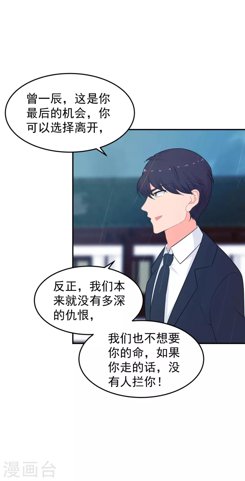第287话 顾念城你只爱自己 第10页