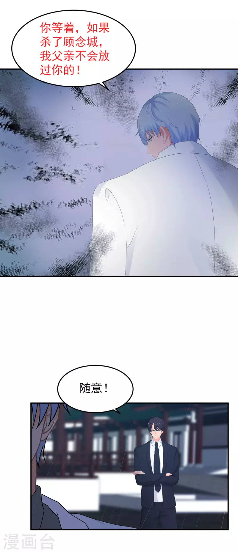 第287话 顾念城你只爱自己 第11页