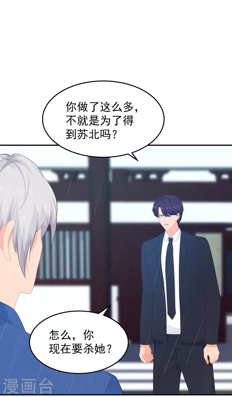 第287话 顾念城你只爱自己 第14页
