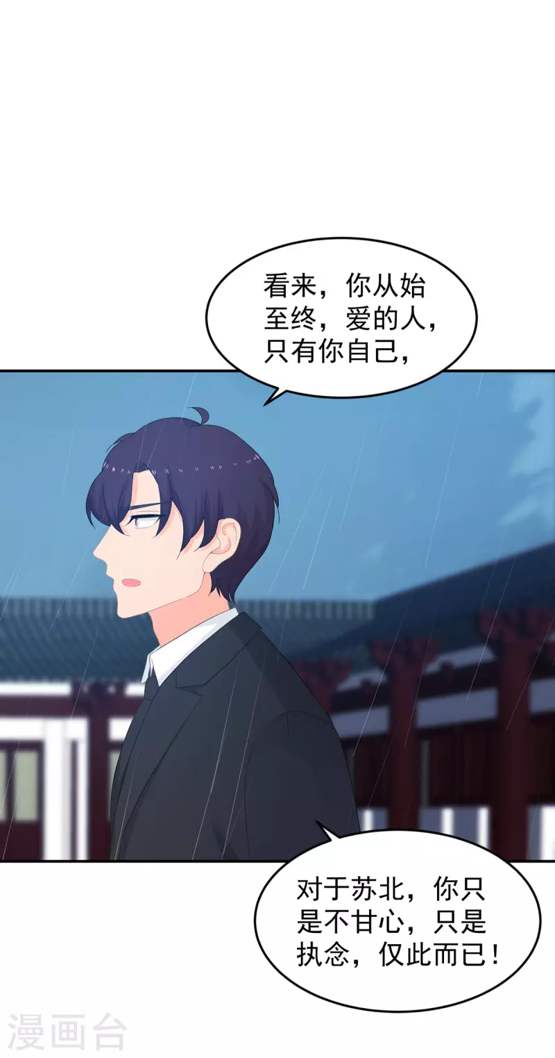 第287话 顾念城你只爱自己 第15页