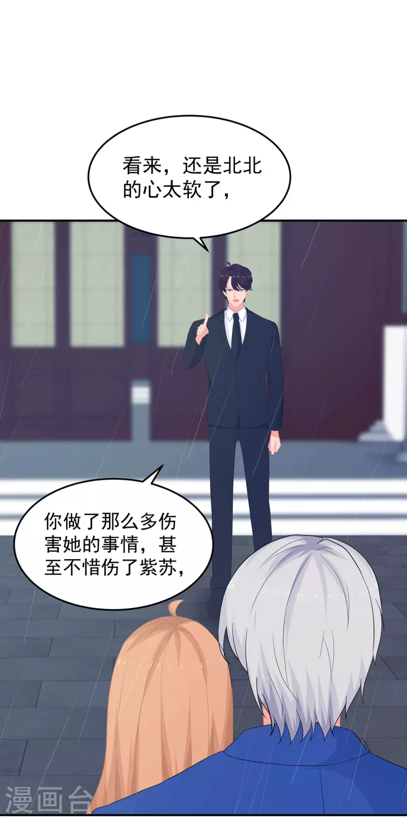 第287话 顾念城你只爱自己 第18页