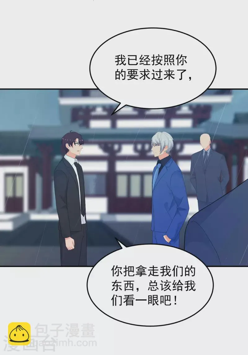 第285话 获得药材的条件 第9页
