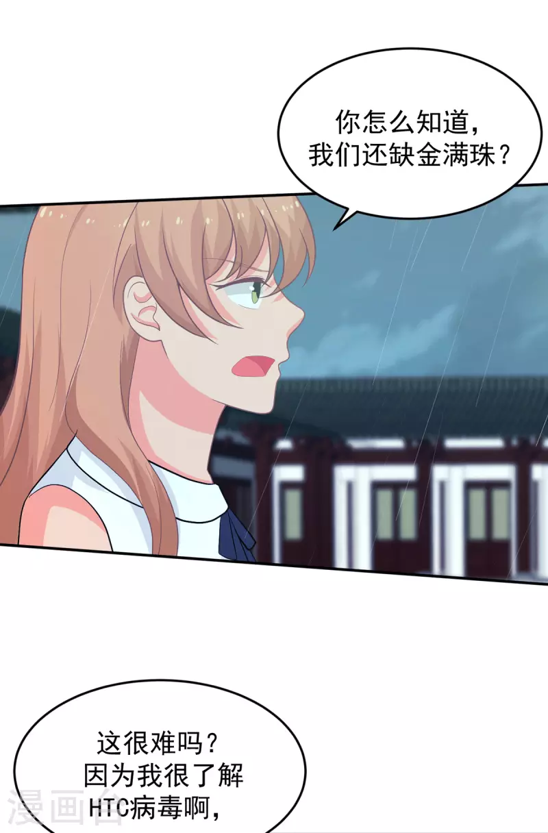 第285话 获得药材的条件 第11页