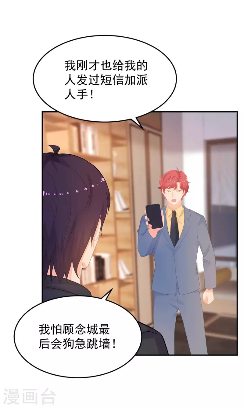 第284话 顾念城的要求 第16页
