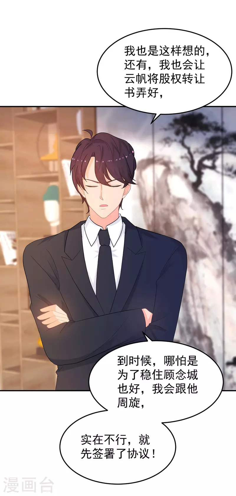 第284话 顾念城的要求 第17页