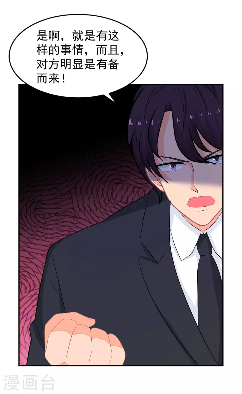 第283话 顾念城的威胁 第14页
