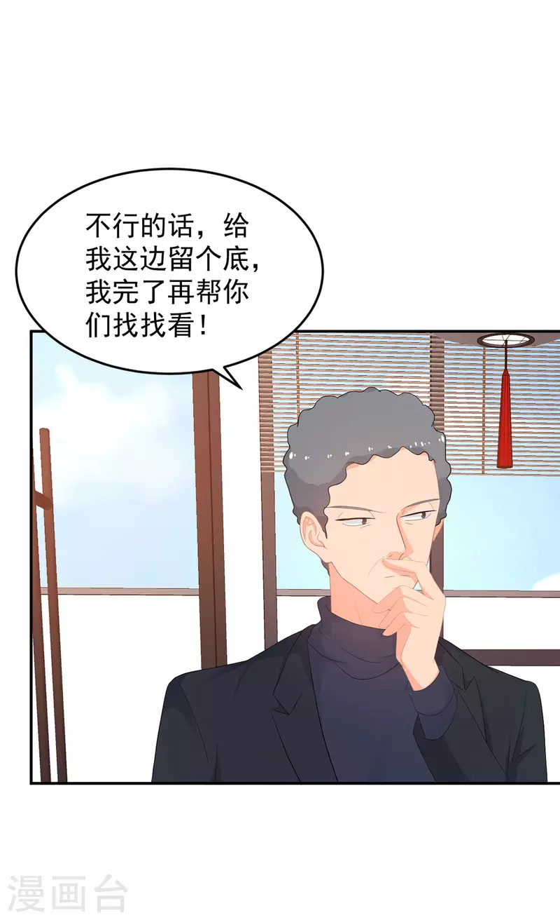 第283话 顾念城的威胁 第16页