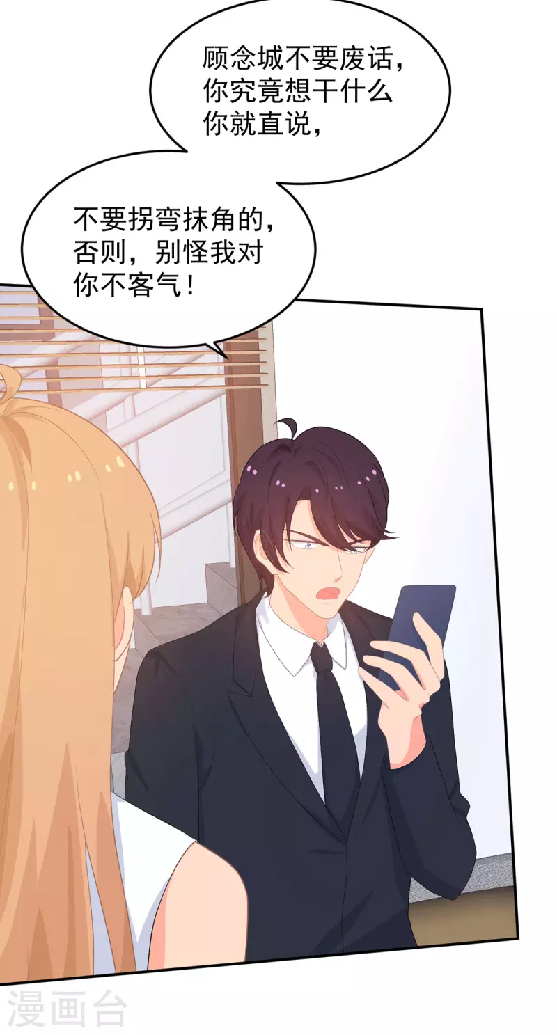 第283话 顾念城的威胁 第24页