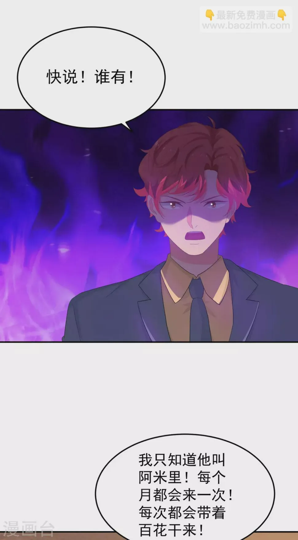 第281话 奉陪到底 第8页