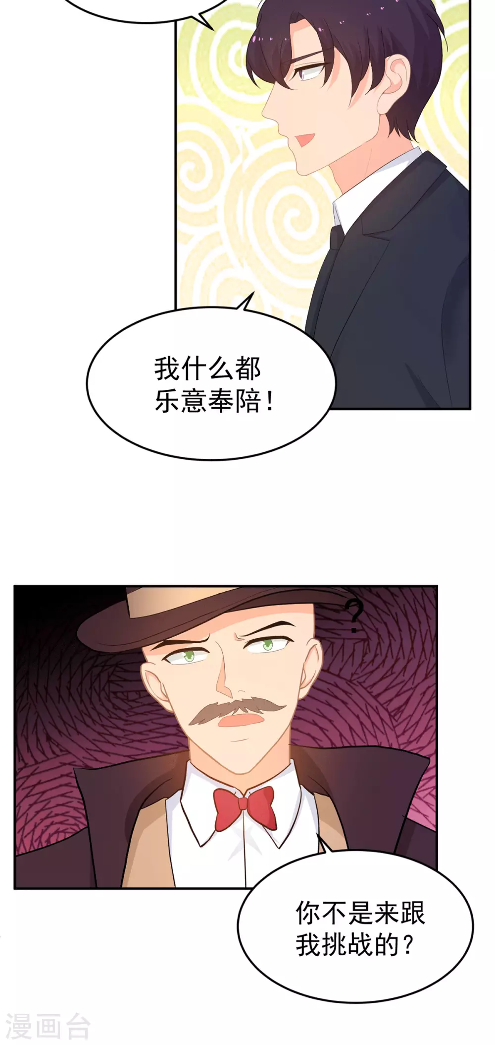第281话 奉陪到底 第21页