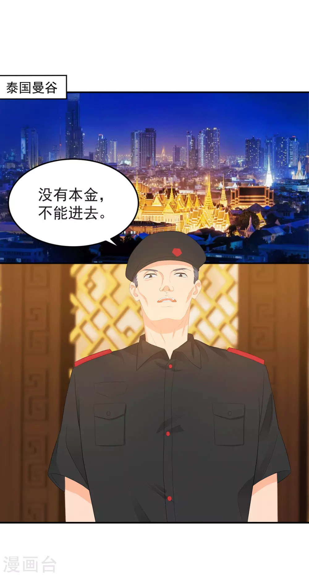 第280话 有眼不识泰山 第2页