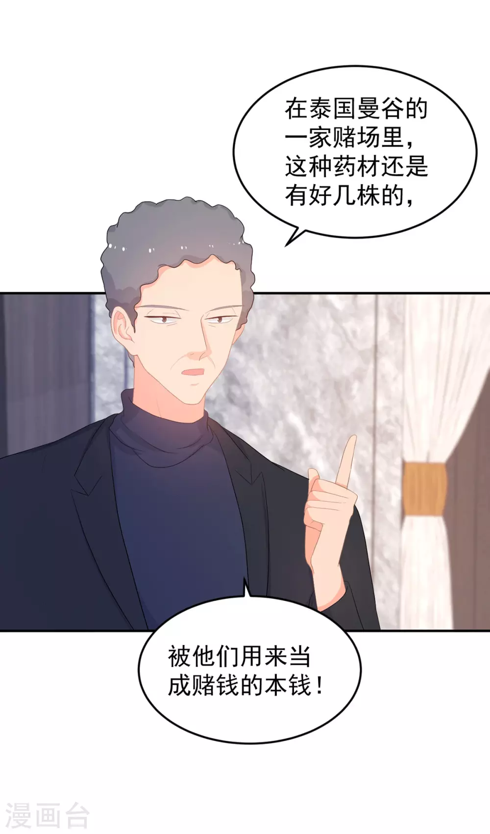 第279话 被发现了 第2页