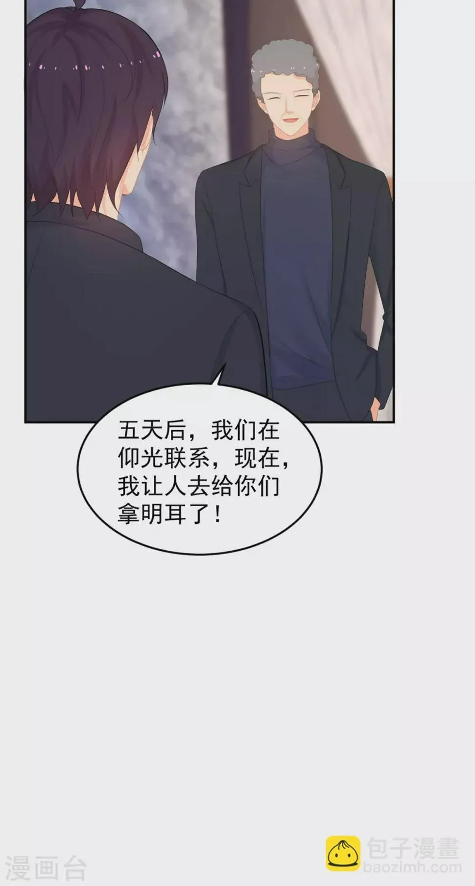 第279话 被发现了 第4页