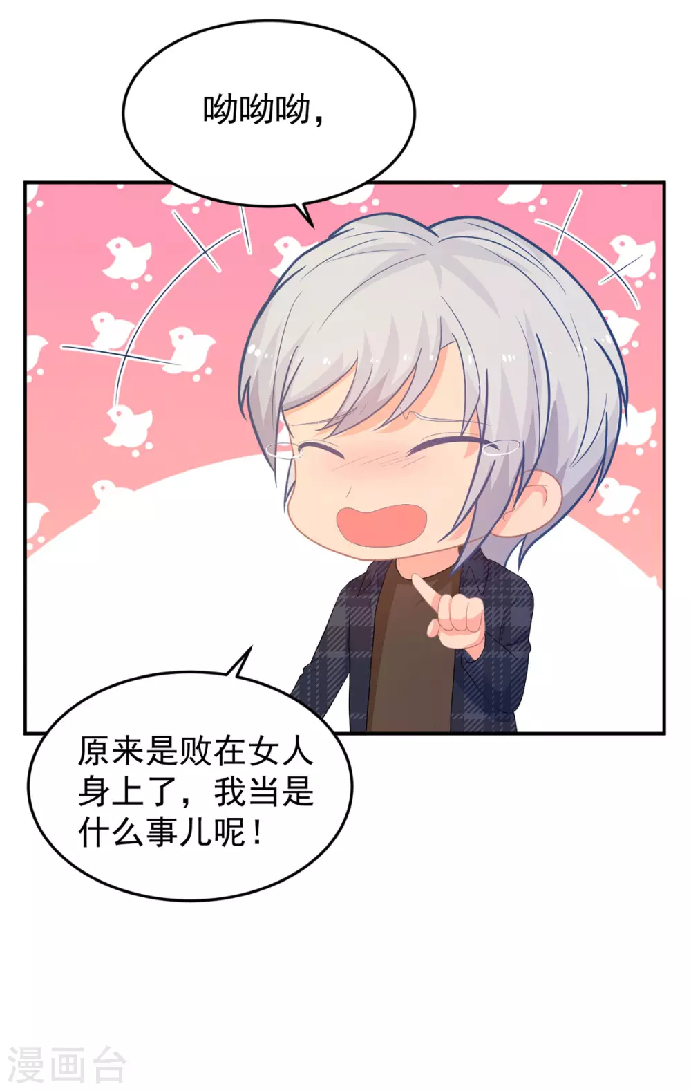 第279话 被发现了 第12页