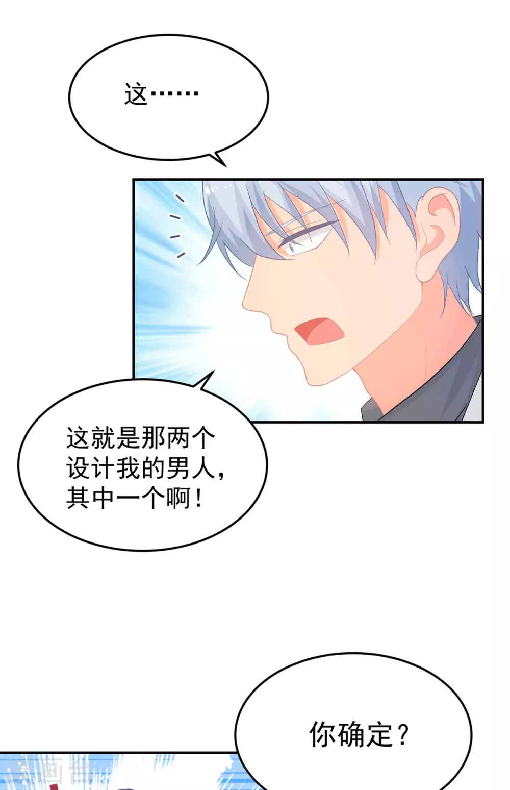 第279话 被发现了 第20页