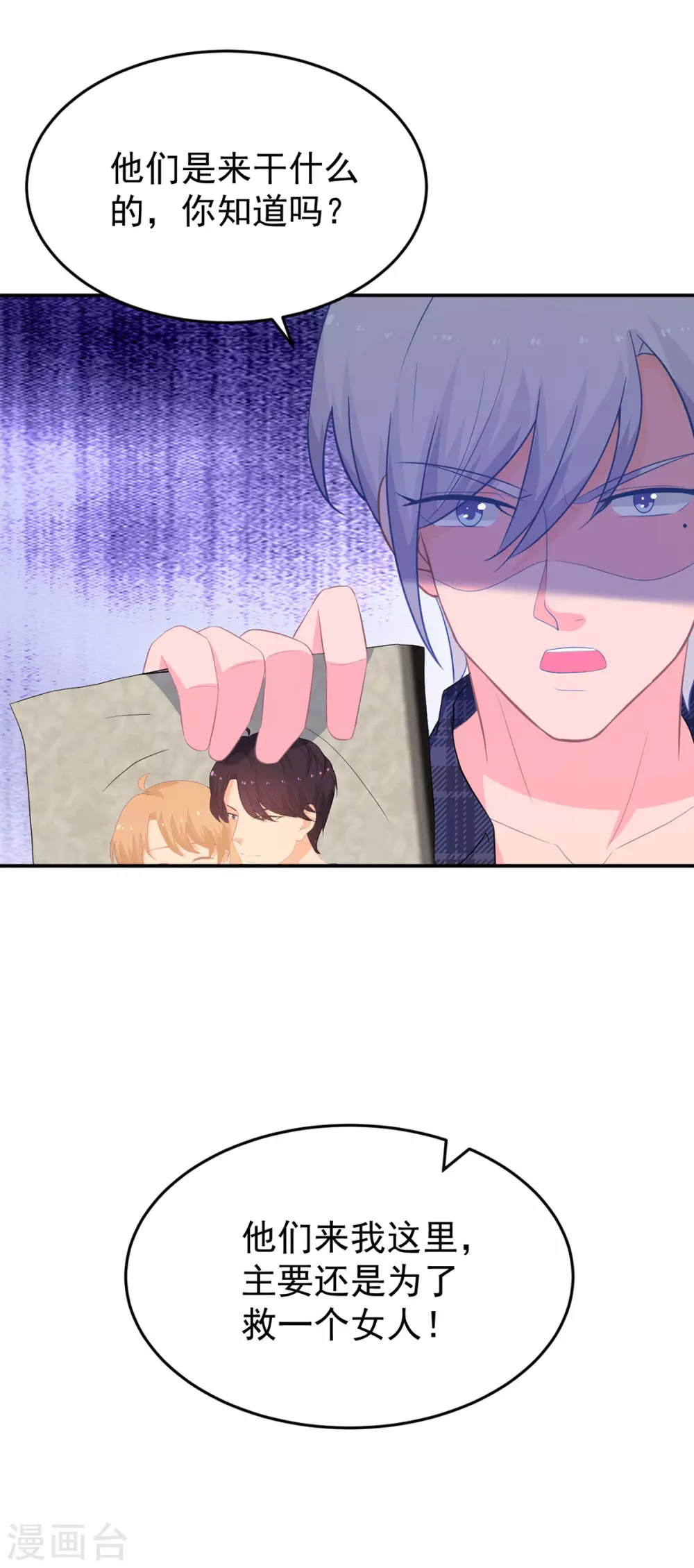第279话 被发现了 第23页