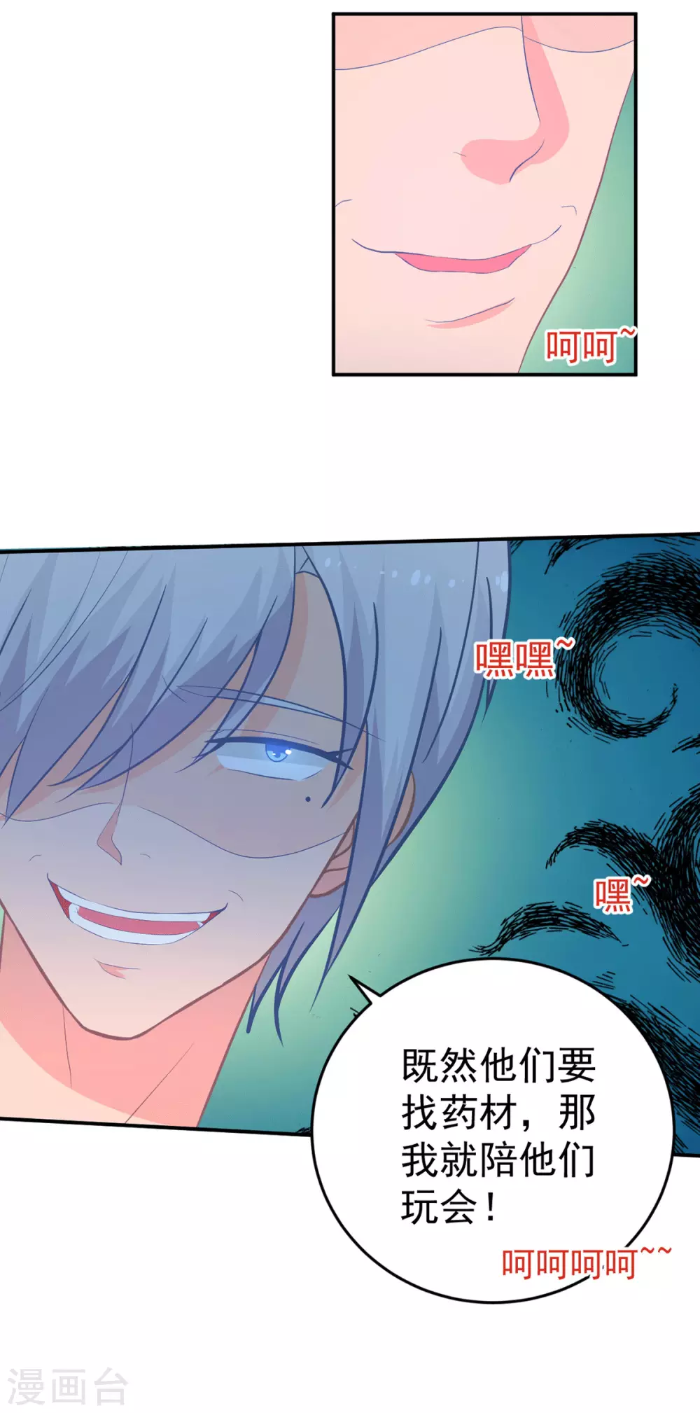 第279话 被发现了 第28页