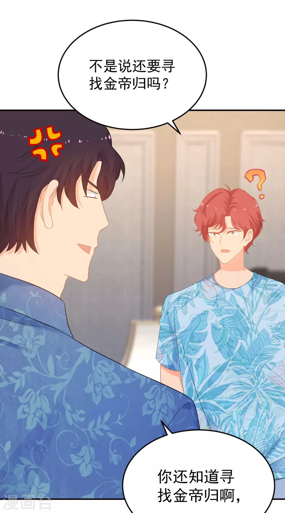 第277话 逃离贼窝 第5页