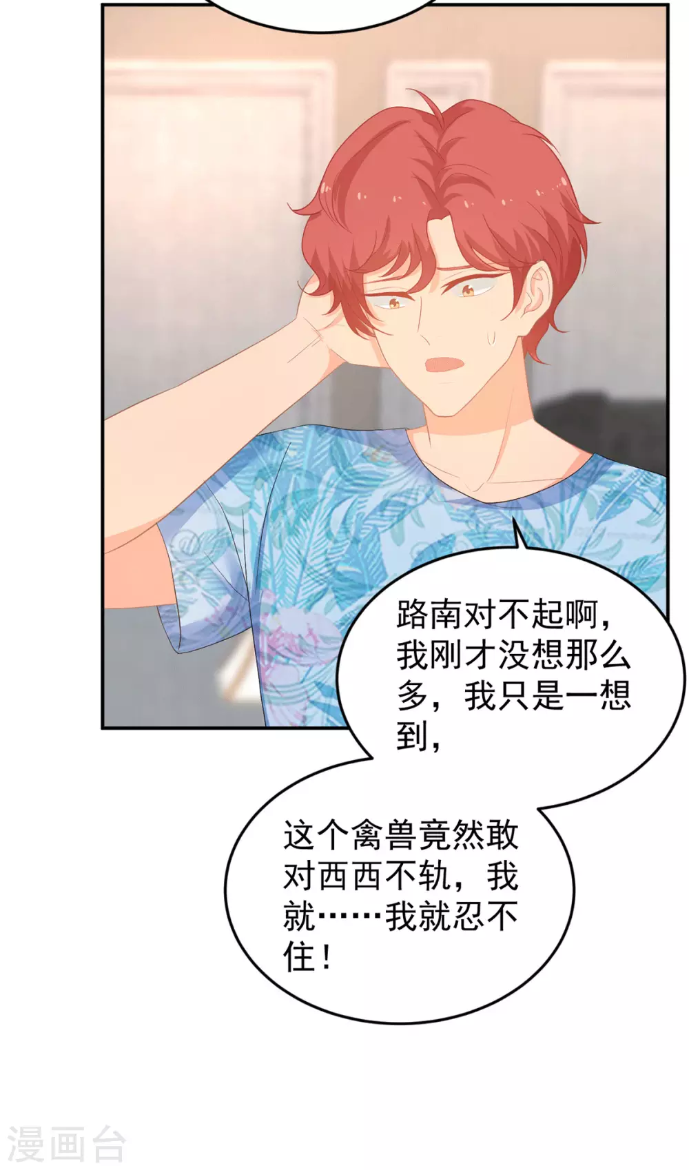 第277话 逃离贼窝 第7页